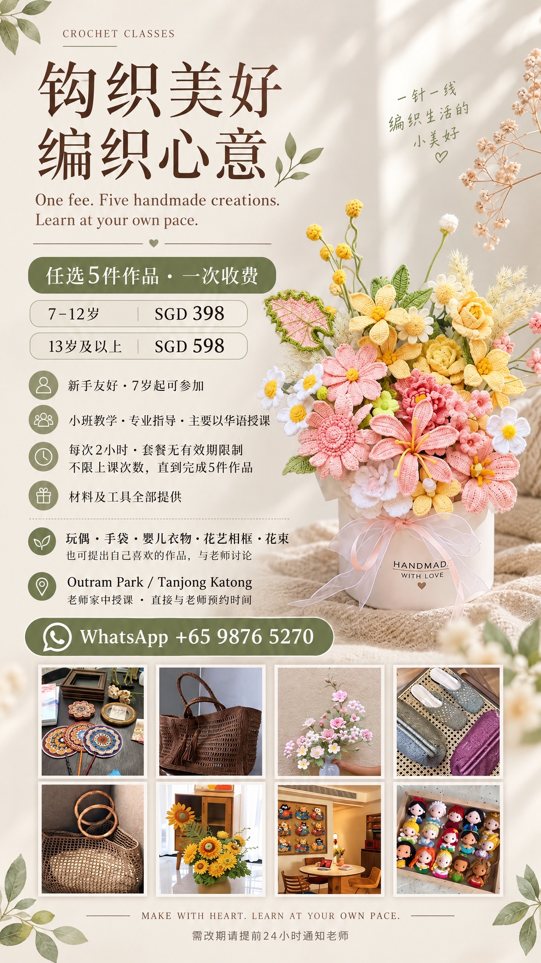 华语钩织课程海报，包含五件作品套餐、费用、上课安排及WhatsApp联络方式
